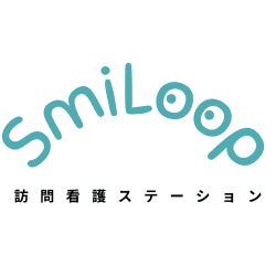 SmiLoop訪問看護ステーション